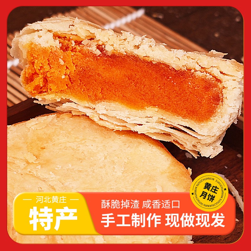 【经典蛋黄口味组合装】酥皮月饼黄庄好礼月饼手工制作传统糕点苏