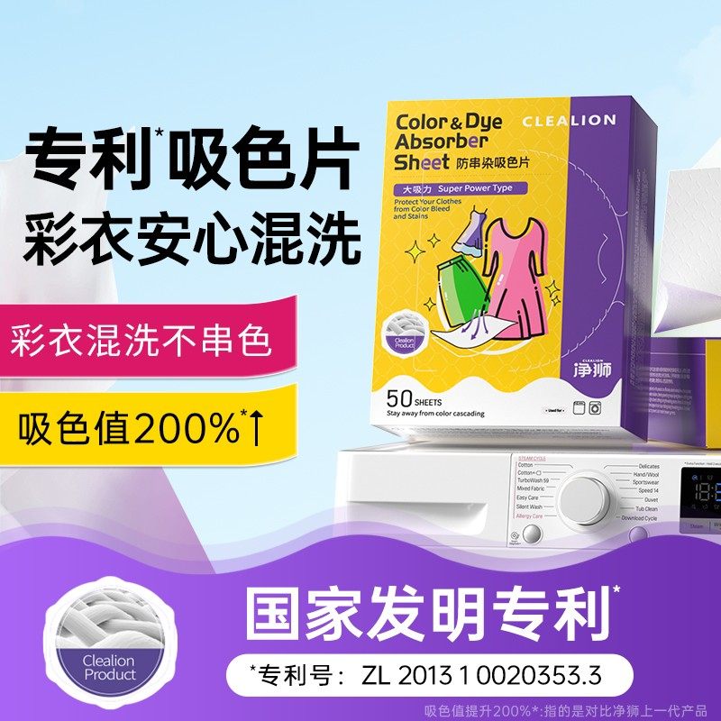 防串色吸色片染色洗衣色片混洗不染色净狮衣物洗衣机染色洗衣片,洗护清洁剂/卫生巾/纸/香薰,吸色片,淘宝优惠券,粉丝福利购,淘宝优惠卷