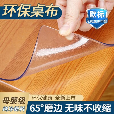 妍心长方形轻奢桌垫茶几防水防油防烫加厚家用餐桌垫桌垫透明胶垫