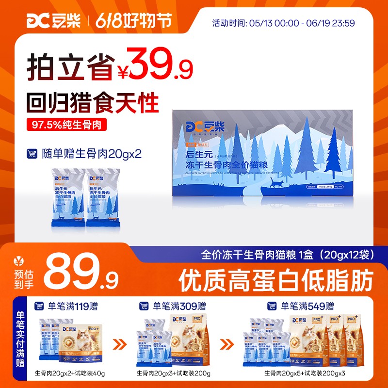 豆柴品质【冻干生骨肉】肠胃原动力后生元冻干生骨肉全价猫粮