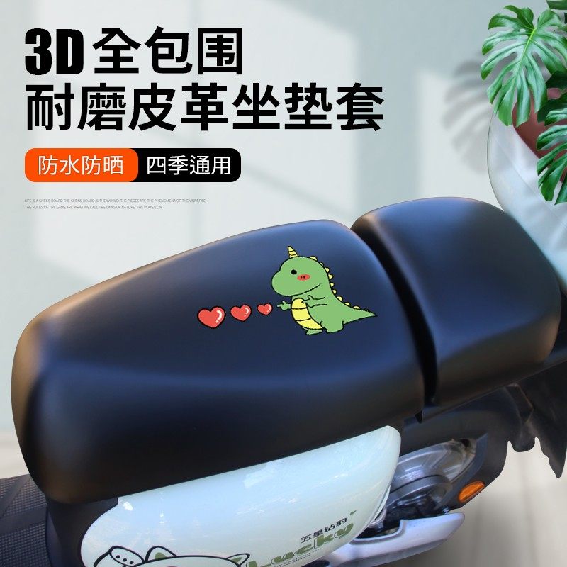 国标电动车座套通用夏季防水防晒爱玛雅迪电瓶车坐垫套自行车套子