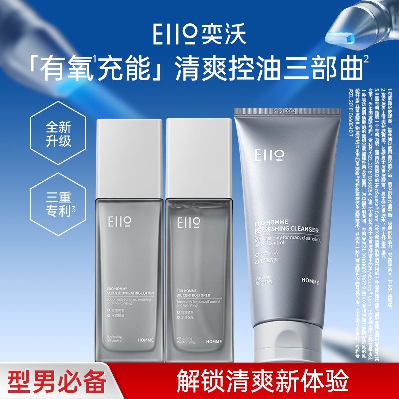 eiio男士专用水乳套盒洗面奶补水保湿控油清爽清洁爽肤水三件套