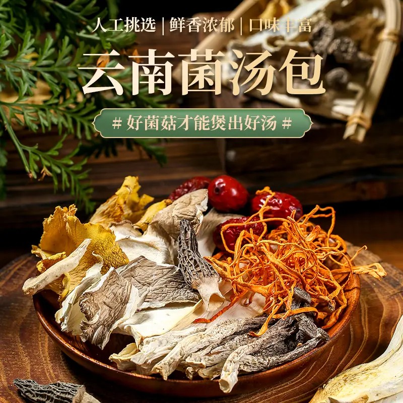 【云南特产】云南七彩菌汤包，原产地菇农直发，炒菜煲汤营养组合
