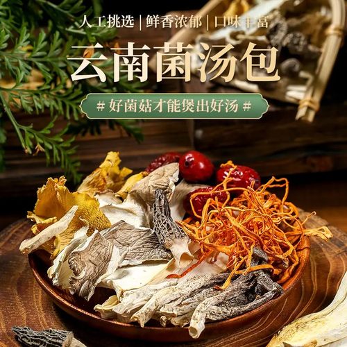【云南特产】云南七彩菌汤包，原产地菇农直发，炒菜煲汤营养组合