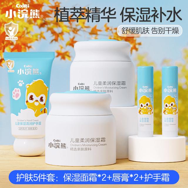 小浣熊儿童面霜5件套保湿霜润肤乳补水舒缓秋冬婴幼儿擦脸润唇膏