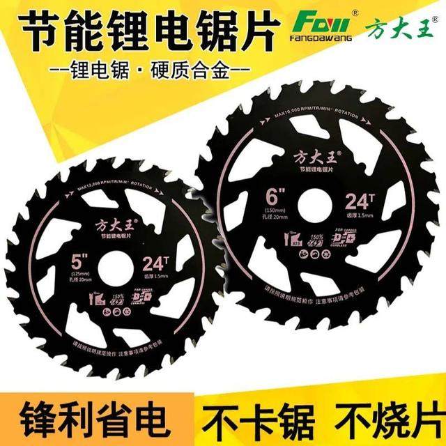 方大王新型节能锂电锯片木工专用合金燕尾齿耐磨耐用木方装修板材,五金/工具,手工锯,淘宝优惠券,粉丝福利购,淘宝优惠卷
