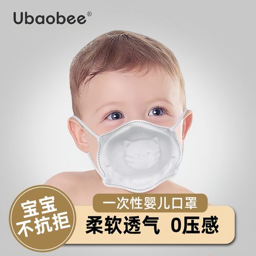 Ubaobee婴儿口罩新生儿0~38个月幼儿3D立体4层过滤防舔婴儿口罩