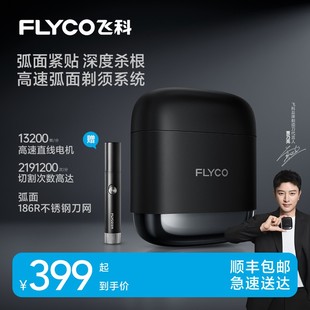 【高端系列】飞科新一代往复式便携男士防水小型电动剃须刀F8