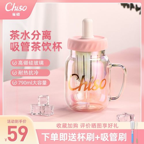 雀初chiso炫彩玻璃杯茶水分离泡茶杯女生吸管杯女士高颜值喝水杯