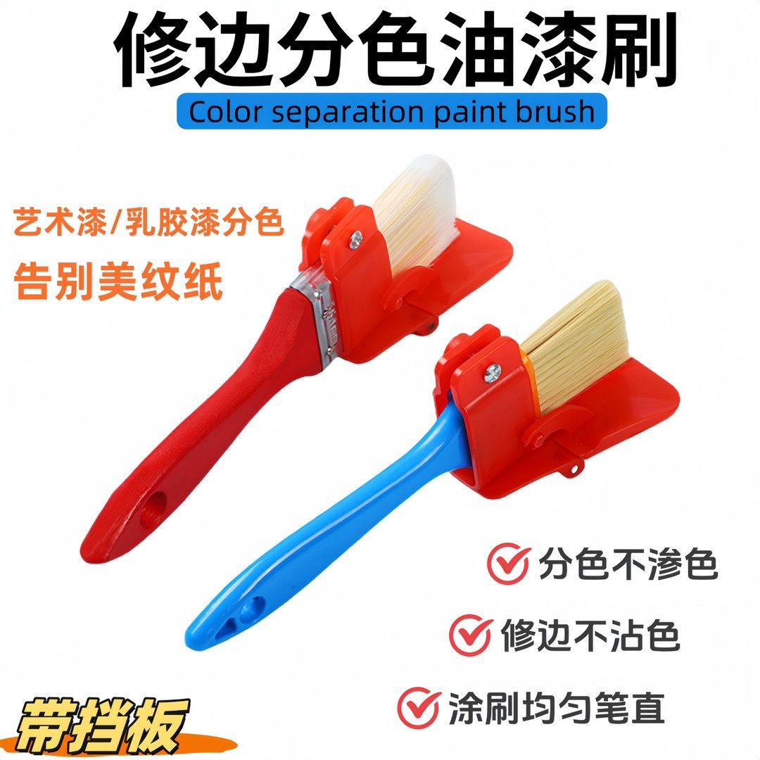 新款乳胶漆分色刷子描边收边神器阴角修边工具油漆分色神器油漆刷,五金/工具,滚筒刷,淘宝优惠券,粉丝福利购,淘宝优惠卷
