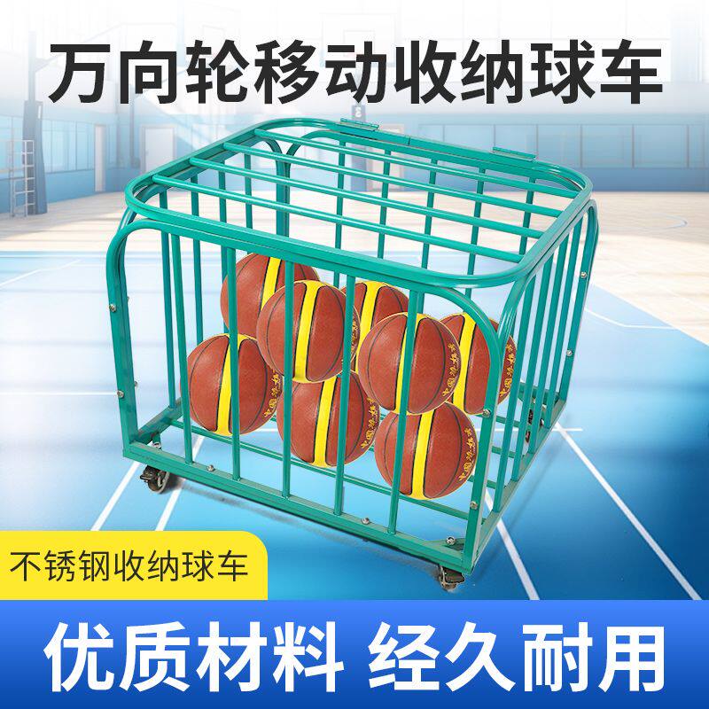 不锈钢万向轮篮球收纳筐学校操场健身训练收纳筐大容量特大号