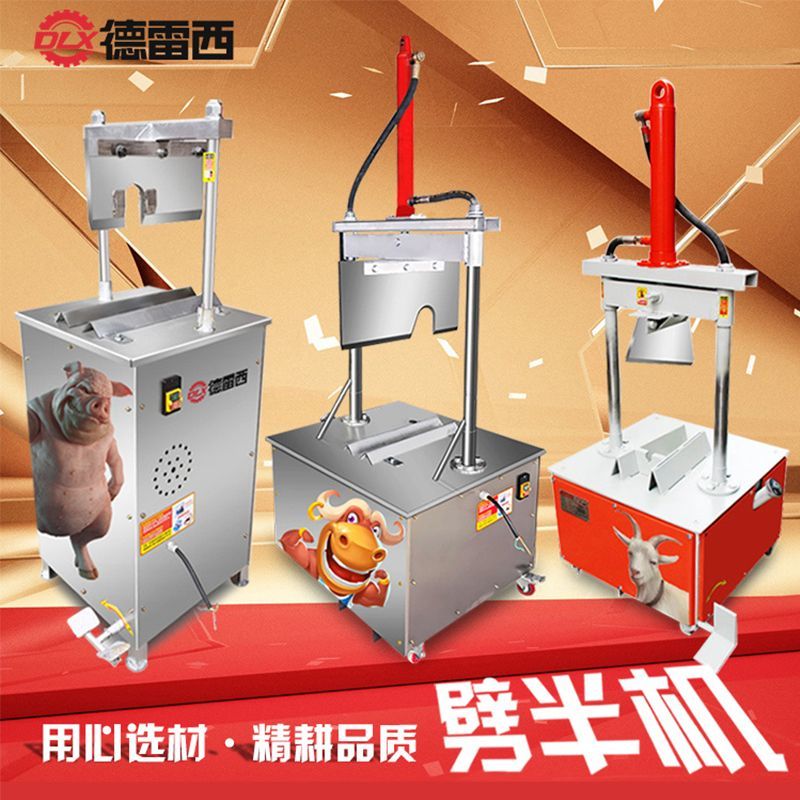 猪头羊头留脑劈半机破猪头机立式卧式劈头机不锈钢铁壳喷塑切割机