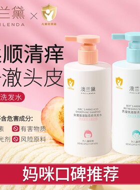 澳兰黛儿童洗发水学龄专用男女孩宝宝3-12岁顺滑氨基酸护发素女童