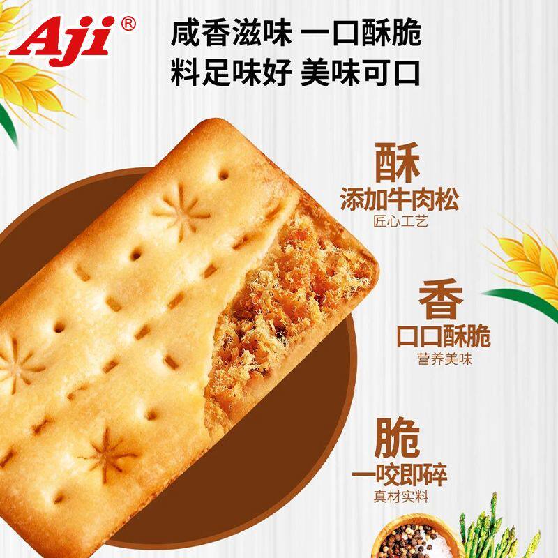 Aji牛肉馅酥脆饼干蟹黄肉松咸味夹心薄脆饼早餐办公室休闲零食品