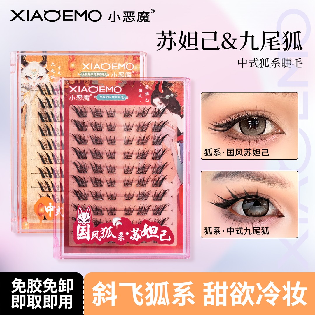 小恶魔苏妲己九尾狐免胶免卸中式狐系斜飞式上睫毛免胶假睫毛