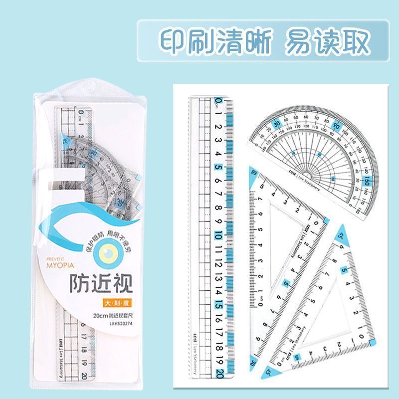 作图工具全套学生预防近视护眼大数字套尺加厚高精度直尺带波浪线