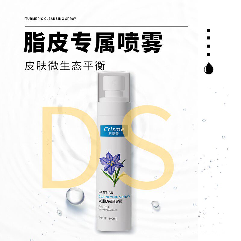 Crisme/科复美脂皮DS喷雾龙胆净颜喷雾脂皮闭口粉刺清爽喷雾100ml