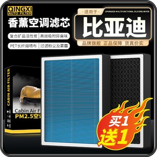 适配比亚迪秦 pro海豚驱逐舰05香薰空调滤芯空气 汉dmi唐 宋plus元