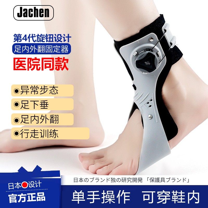 足下垂矫正器足内外翻足踝矫形器脚踝固定支具偏瘫康复训练足托