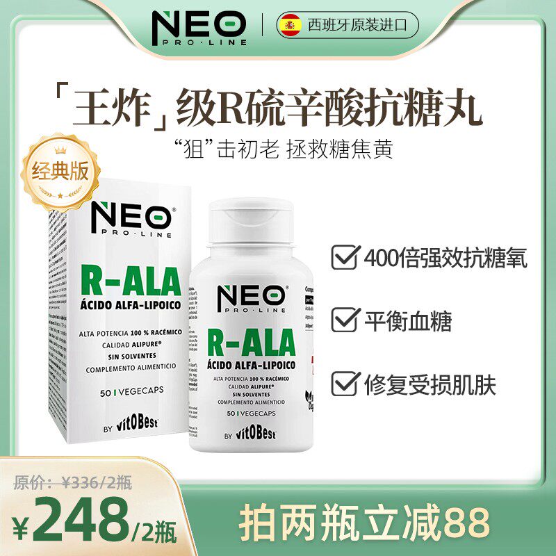 店铺爆款NEO右消旋硫辛酸抗糖丸祛黄R-ALA微胶囊50粒/盒 糖平衡