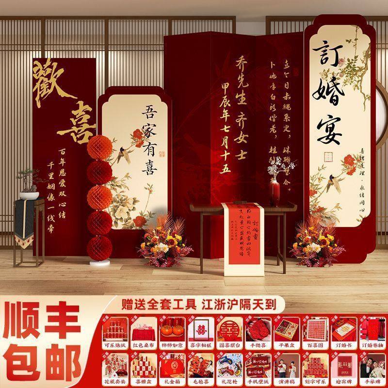 2025网红新中式订婚宴布置装饰kt板定亲场景摆件台高级用品全套餐,节庆用品/礼品,装扮布置套餐,淘宝优惠券,粉丝福利购,淘宝优惠卷