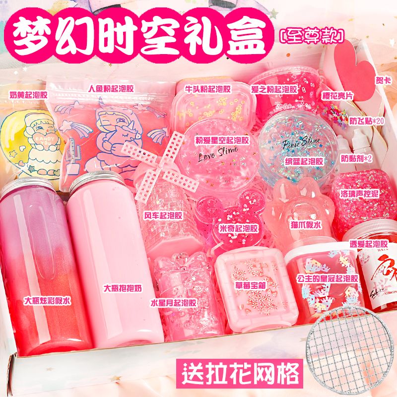史莱姆起泡胶套装盒少女心水晶泥网红气泡大礼包儿童m家全套正版
