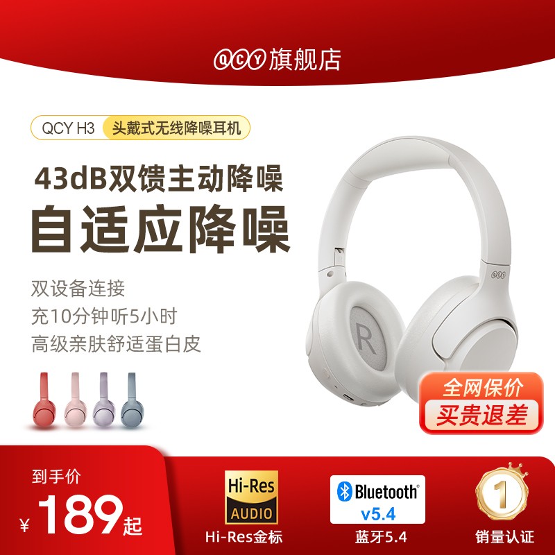 QCYH3头戴式ANC主动降噪电竞耳机超长续航蓝牙有线运动自适应降噪