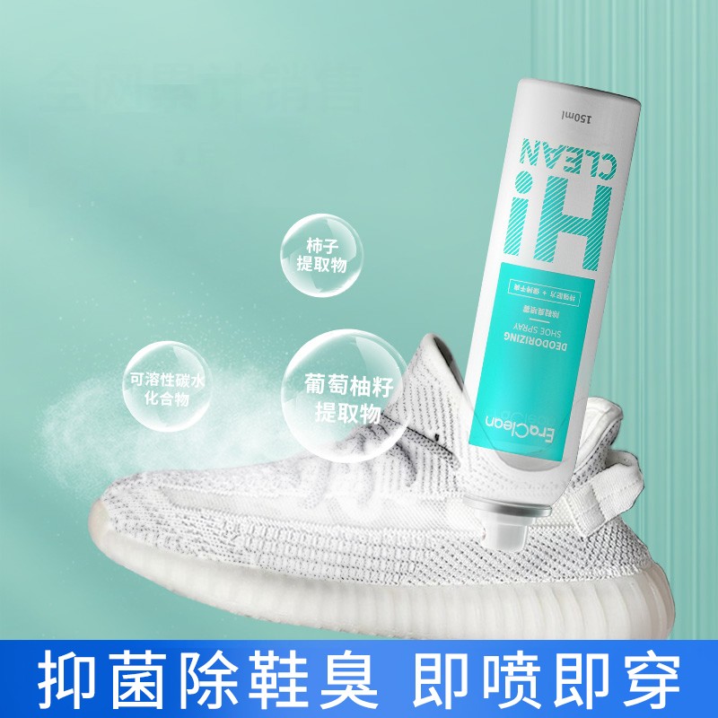 【高级正版】EraClean世净除鞋臭喷雾鞋袜去味除霉除味抑菌防臭速