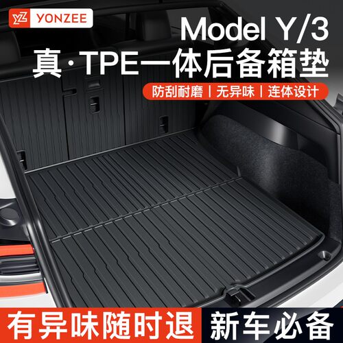 YZ 适用于焕新版特斯拉modelY/3后备箱垫TPE前后尾箱垫神器丫配件