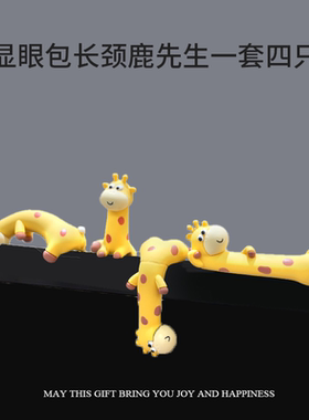 长颈鹿摆件办公桌车载网红显眼包长颈鹿电脑屏幕趴趴摆件办公桌工
