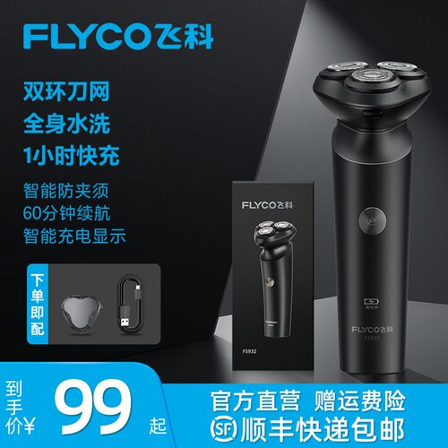 飞科电动剃须刀FS932-SZZB