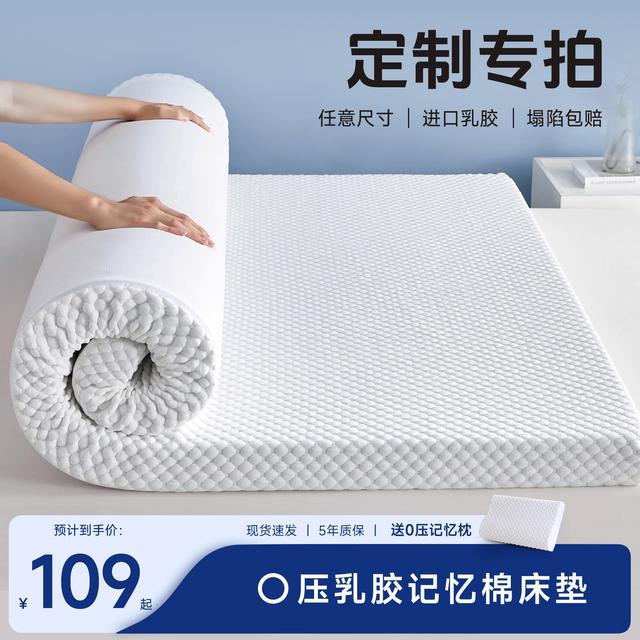 【定制专用】乳胶记忆棉床垫可定制软垫褥子榻榻米单双人家用床垫