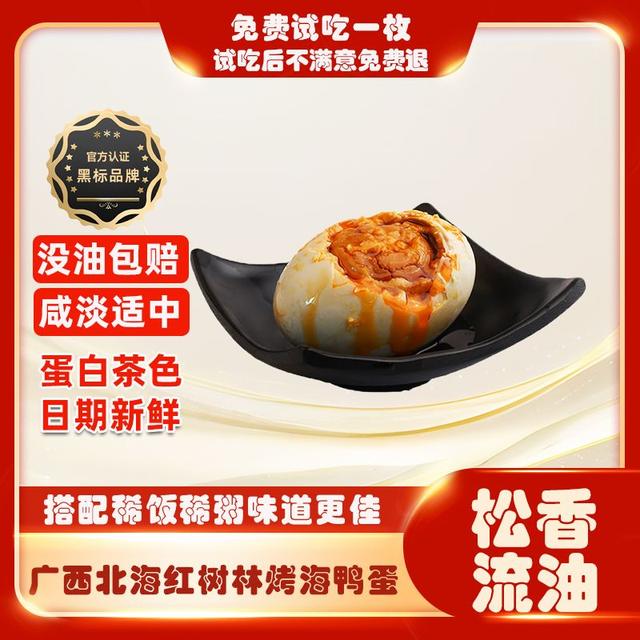 脆优旺广西北海红树林烤海鸭蛋60g/70g蛋*10/20枚