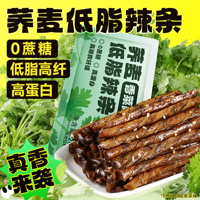 新荞麦低脂辣条高蛋白香辣棒解馋健身无糖精独立包装豆干皮怀旧零