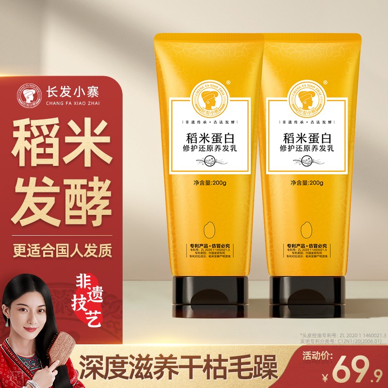 长发小寨淘米水养发乳-红瑶淘米水发质滋养顺滑护理头皮