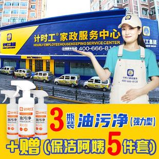 计时工牌【油污净】专业线-油烟机清洗剂重油去污清洁家用厨房除