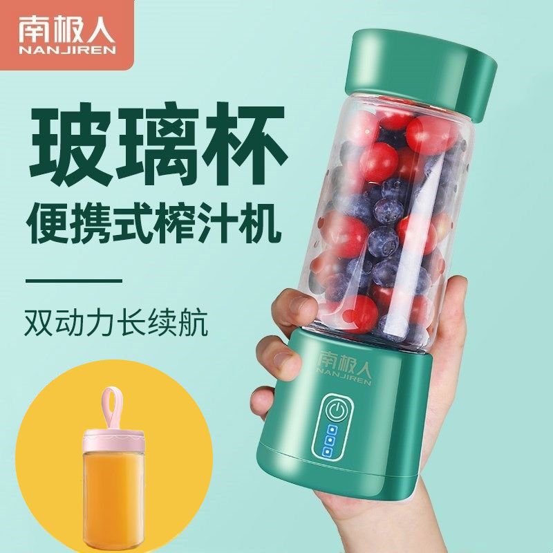 南极人榨汁机家用小型水果汁便携蔬果碎冰学生宿舍迷你果汁机搅拌