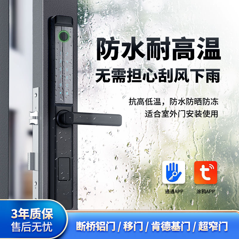新款断桥铝户外庭院铝门智能锁防水防冻指纹锁双面密码通通锁防雨