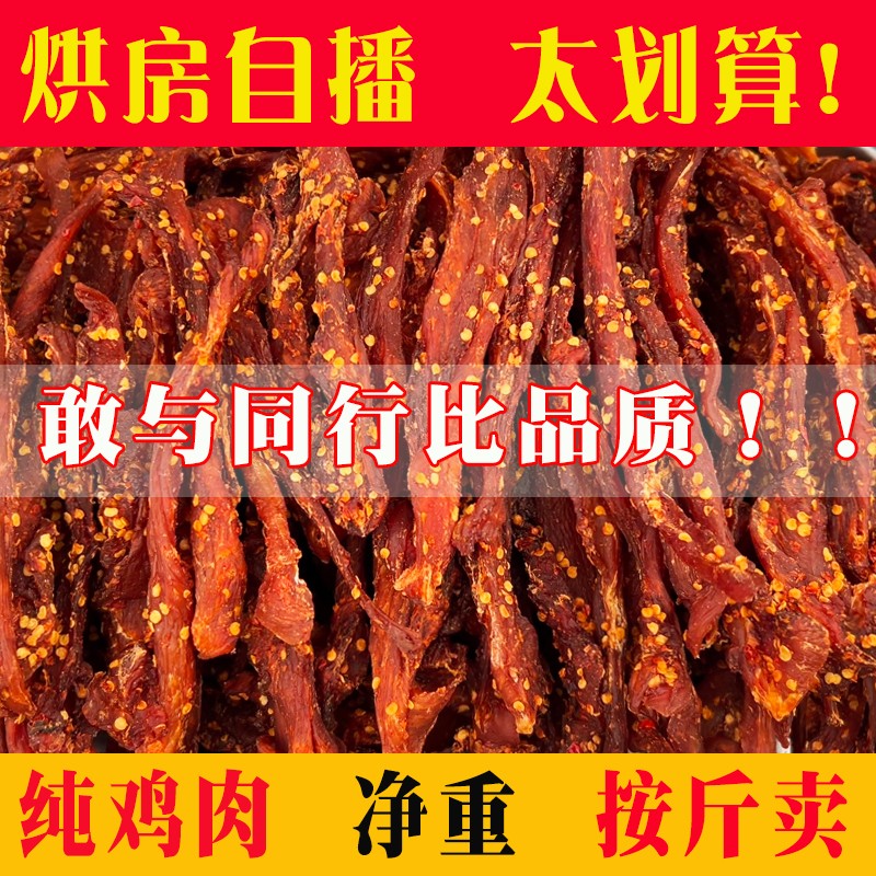 【任小馋】四川即食鸡肉干鸡胸肉高蛋白追剧解馋小零食风干肉干