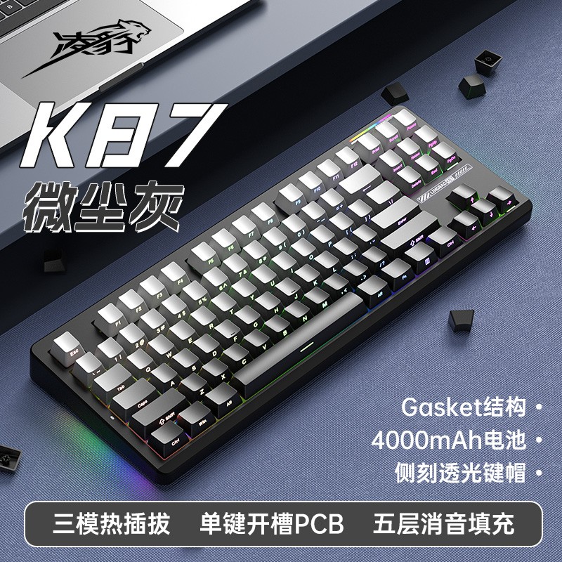 K87客制化机械键盘无线蓝牙三模 侧刻全键热插拔RGB灯效gasket