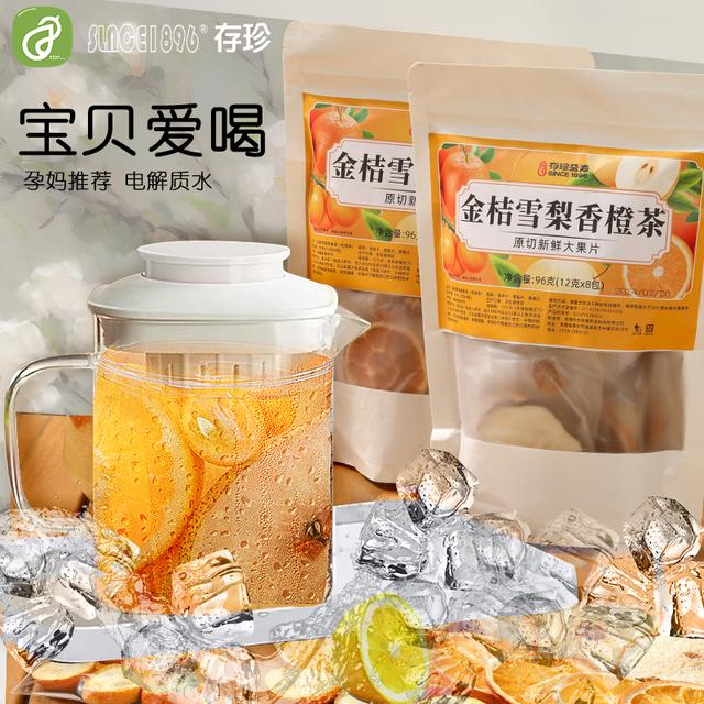 金桔雪梨香橙茶秋冬天热泡茶片干果切片泡水茶冷热孕妇水果茶