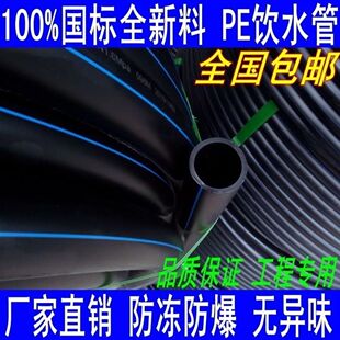 pe全新料水管4分6分1寸热熔国标给水管405063饮用水管食品级pe管