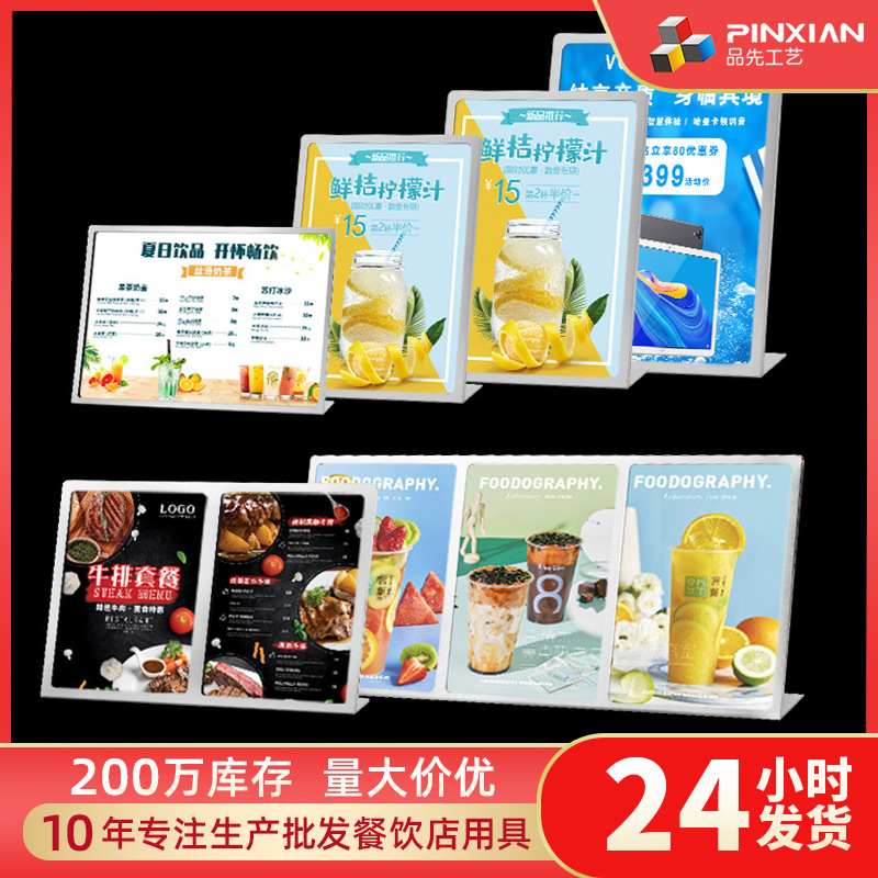 品先跨境不锈钢台卡 A4菜单价格展示牌 餐饮店T型L型立牌现货