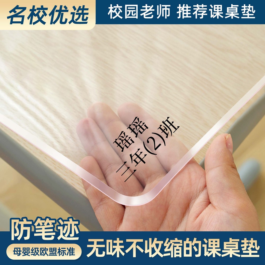 小学生透明课桌桌垫学习桌专用防水桌布儿童写字台书桌垫子40*60