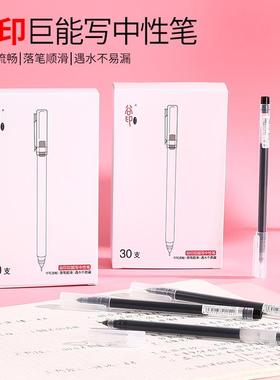 30支笔巨能写大容量中性笔黑色针管笔碳素水笔签字笔圆珠笔签字笔