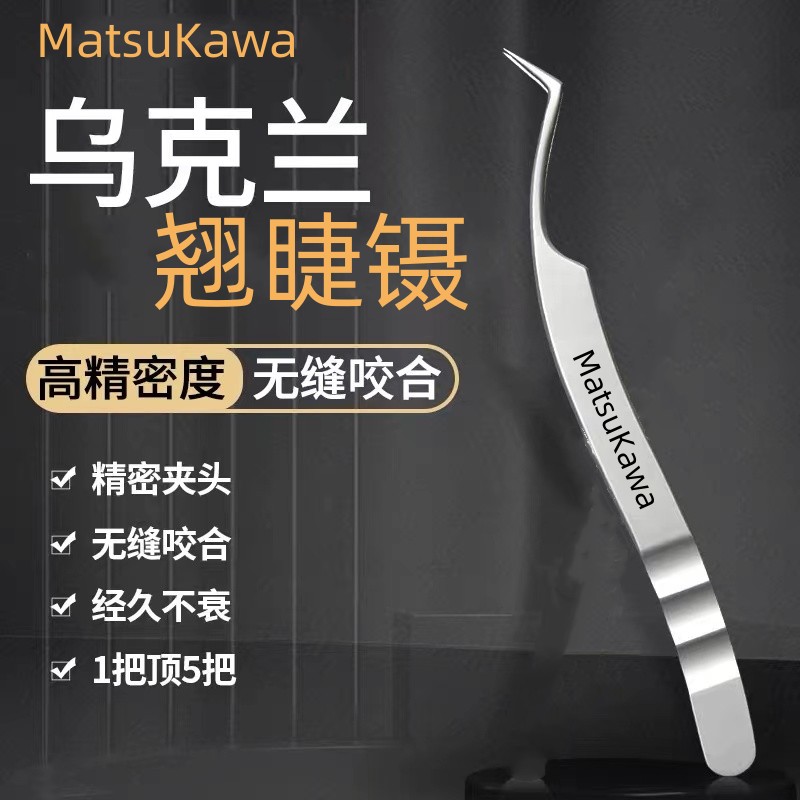 乌克兰中式翘睫专用高品质分毛镊高精密嫁接镊子睫毛夹美睫师神器