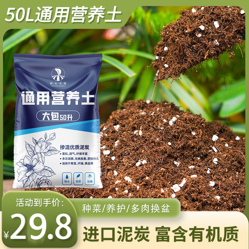 船长花园通用泥炭营养土大包养花月季绣球种菜育苗扦插种植土壤
