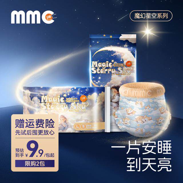 MEMEJUZI/么么橙魔幻星空超薄夜用纸尿裤柔软亲肤甜睡裤试用装