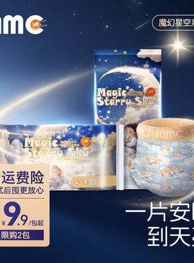 MEMEJUZI/么么橙魔幻星空超薄夜用纸尿裤柔软亲肤甜睡裤试用装