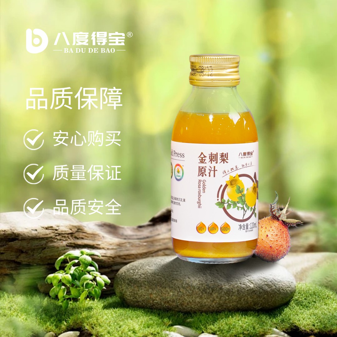 贵州得宝 贵州安顺金刺梨原汁 维c满满 原浆风味 便携包装 贵州得